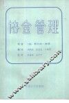 协会管理 封面