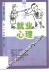 就业心理 封面