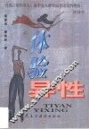 体验异性 封面