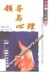 领导与心理  心战：一条看不见的战线 封面