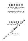 文化传统寻绎 封面