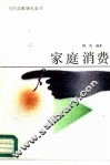 家庭消费 封面