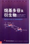 烷基多苷及衍生物 封面