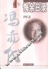 悔余日录 封面