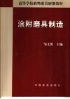 涂附磨具制造 封面