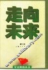 走向未来 封面
