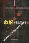政府治理体系创新 封面