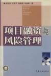 项目融资与风险管理 封面