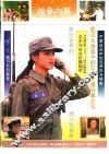 战争内幕 封面
