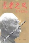长者之风 封面
