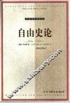 自由史论 封面