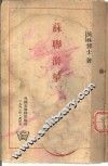苏联游击队 封面
