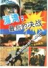 海湾最后的决战 封面