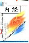 内经 封面