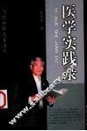 医学实践录 封面