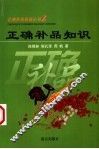 正确补品知识 封面