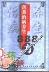药茶治病养生888方 封面