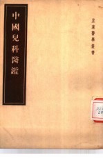 中国儿科医监 封面