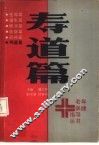 寿道篇 封面