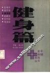 健身篇 封面