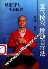 意气按穴、排浊自疗法 封面