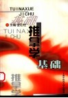 推拿学基础 封面