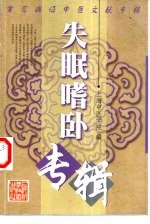 失眠嗜卧专辑 封面