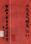 小儿支气管炎 封面