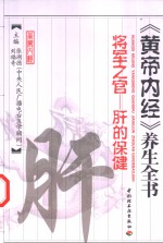 将军之官  肝的保健 封面