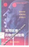 常用抗衰药物食物指南 封面