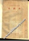 生药学 封面