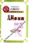 儿科多发病 封面