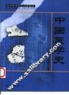 中国医学史 封面