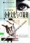 企业文化与CI策划 封面