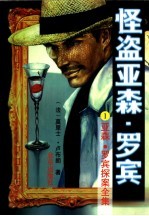 怪盗亚森·罗宾 封面