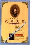 武则天传 封面