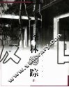 译林旧踪 封面