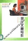 现代文秘写作 封面