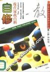 自修 封面
