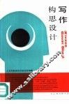写作构思设计 封面