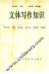 文体写作知识 封面
