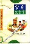 家庭教育学 封面
