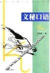 文秘口语 封面