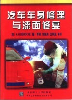 汽车车身修理与漆面修复 封面