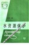 水资源保护 封面