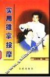 实用推拿按摩 封面