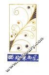 西北东南风 封面