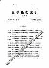史学论文索引  第4期 封面