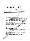 史学论文索引  第2期 封面