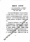 尊重历史  实事求是  -学习《中共党史大事年表》，并对林鹤翔同志《浙南根据地的历史地位应予肯定》一文商榷 封面